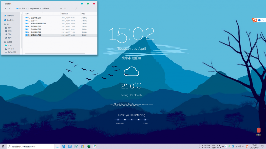 Win10桌面美化整合工具包-书宇源码网