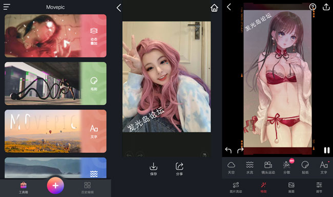 movepicV2.6.3让图片动起来app-书宇源码网