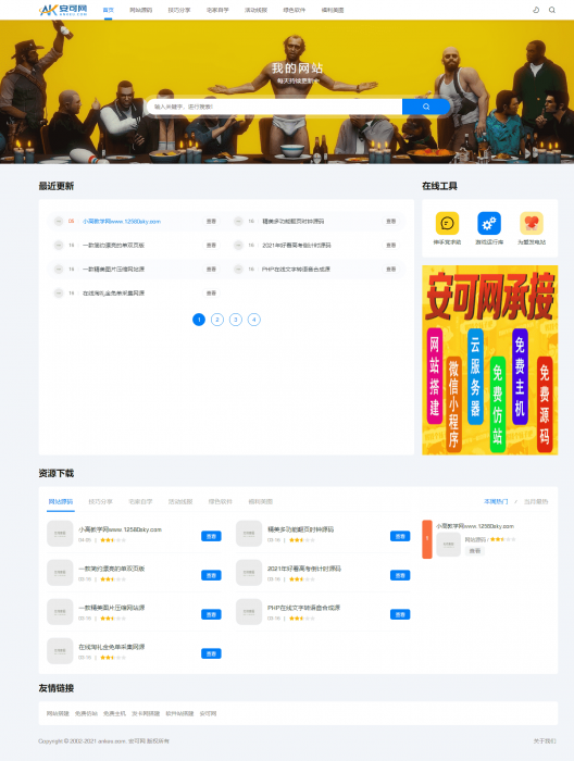 第一版简约资源网织梦cms源码 可做下载站或资源站-书宇源码网
