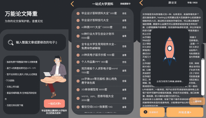 万能论文降重APP v1.0 免费不限单篇字数-书宇源码网
