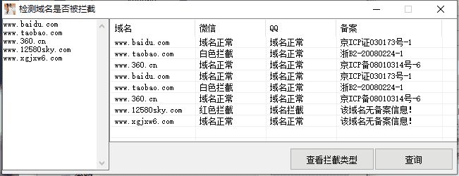 一键检测域名是否已被QQ/微信拦截工具-书宇源码网