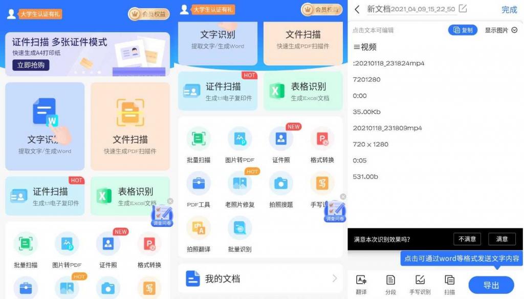 全能扫描君v4.10.28永久内购版-书宇源码网