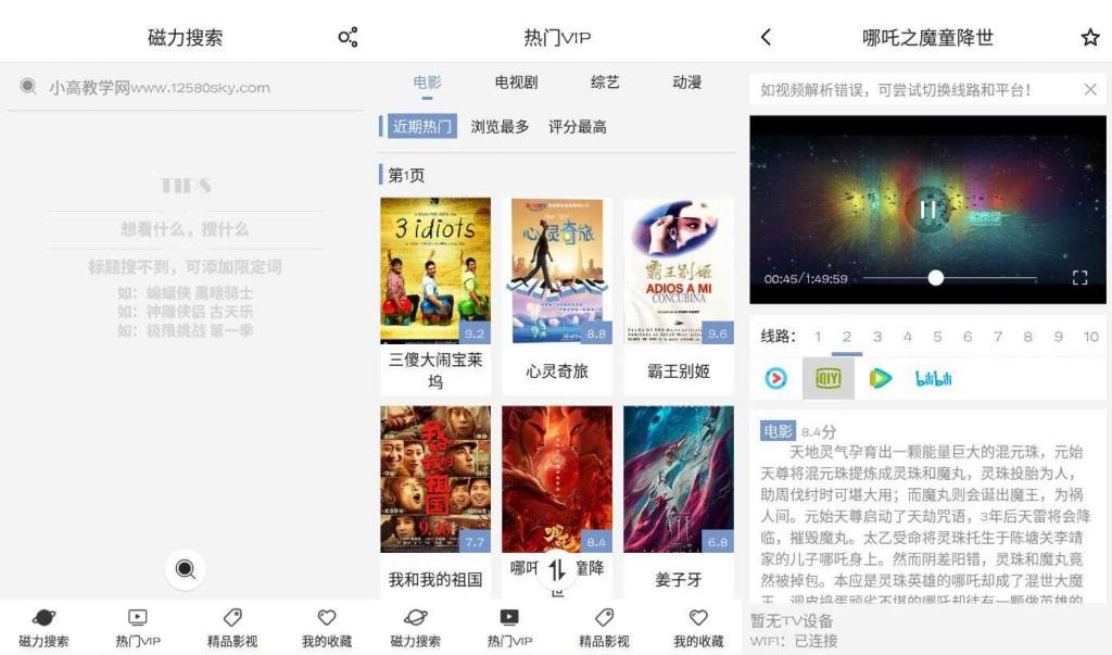 磁力星球v5.3.5 解锁去广告版-书宇源码网