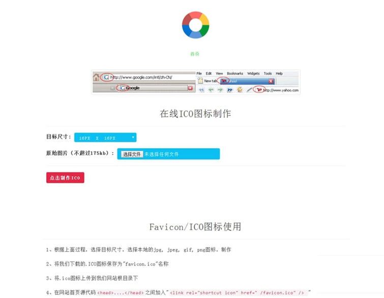 【在线ICO图标制作】Favicon.ico图片在线制作网站PHP源码+支持多种图片格式转换-书宇源码网
