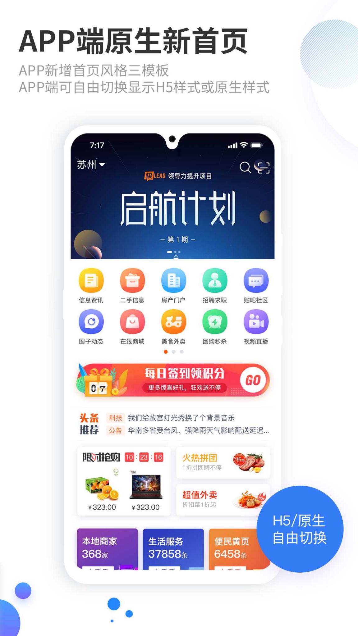 火鸟地方门户v5.8源码运营版带圈子动态+加即时通讯-书宇源码网