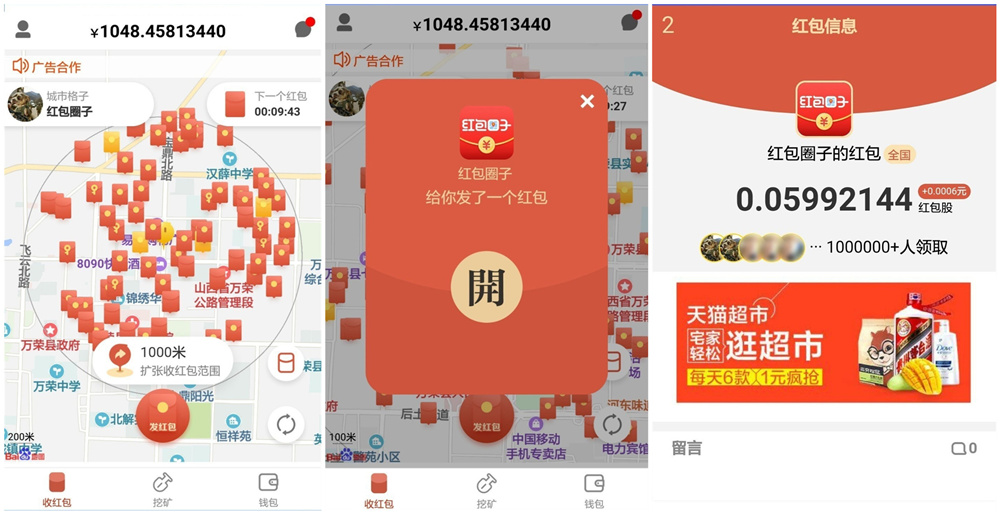 【红包圈子抢红包】全城附近抢红包营销+人脉资源共享平台+挖矿区块链+红信圈 后台可控-书宇源码网