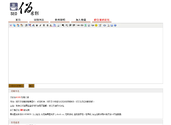 SEO文章伪原创在线生成PHP源码-书宇源码网