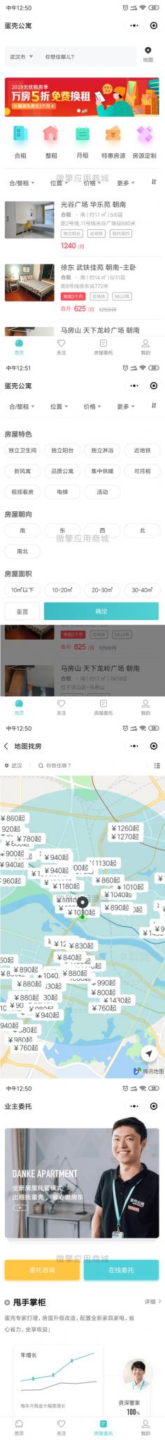 微客公寓出租房V1.0.13-书宇源码网