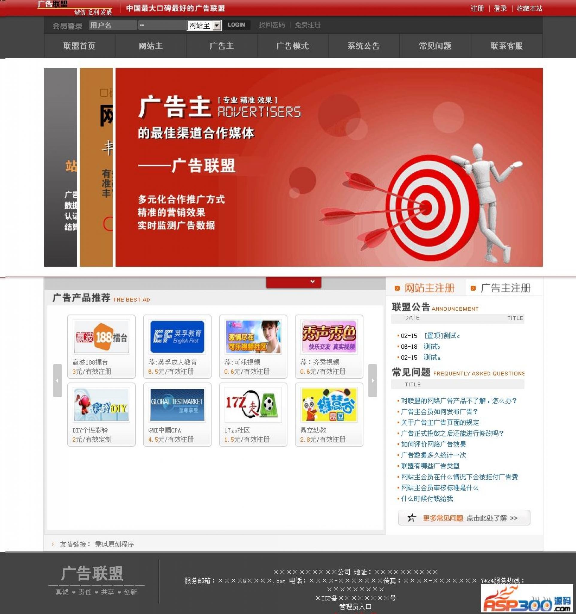 乘风广告联盟系统 v6.7-书宇源码网