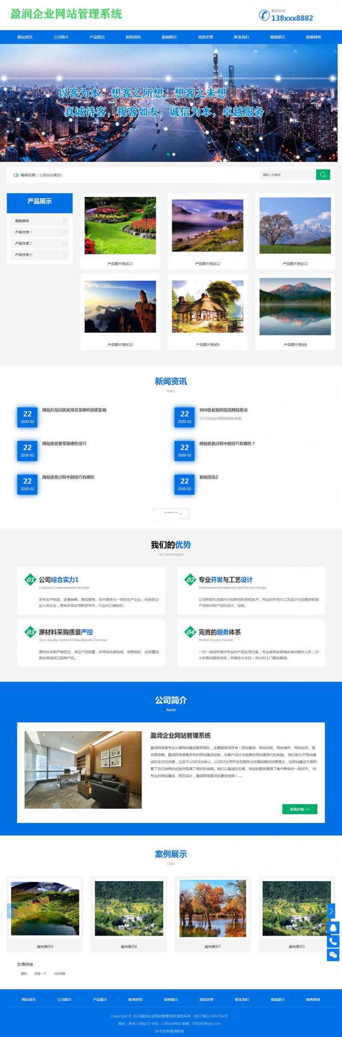 盈润企业网站管理系统 v1.13-书宇源码网