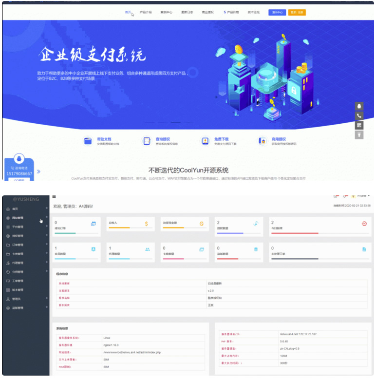 酷享cms企业授权系统源码带盗版检测-书宇源码网