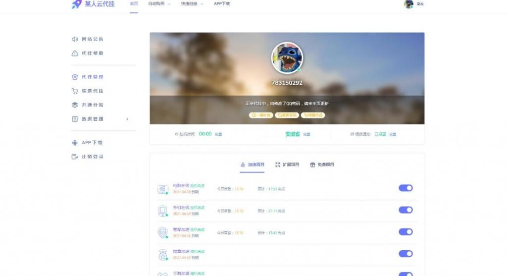 【全网最新代挂程序源码】系统已去授权无需填写token+半解密+亲测可用-书宇源码网