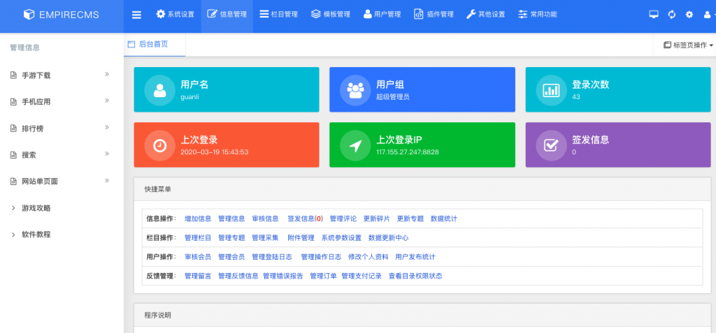 帝国CMS7.5后台模板美化版-书宇源码网