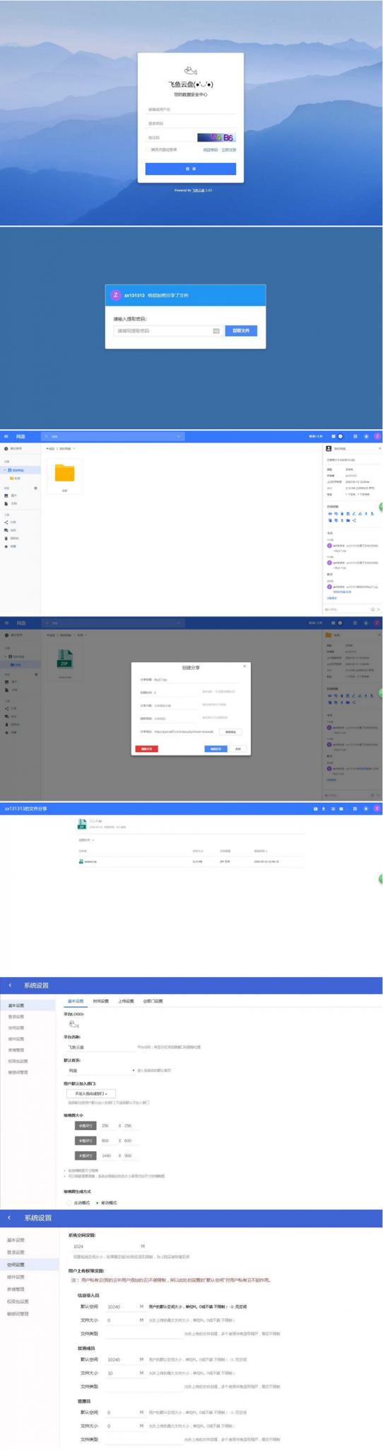 PHP仿百度网盘文件分享dzzoffice网盘系统源码-书宇源码网