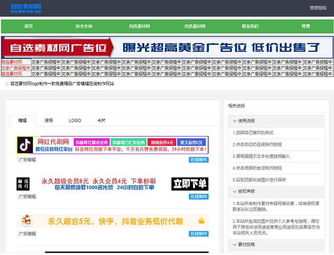 PHP广告横幅在线制作源码-书宇源码网