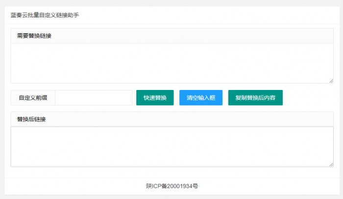 蓝奏云自定义域名替换源码-书宇源码网