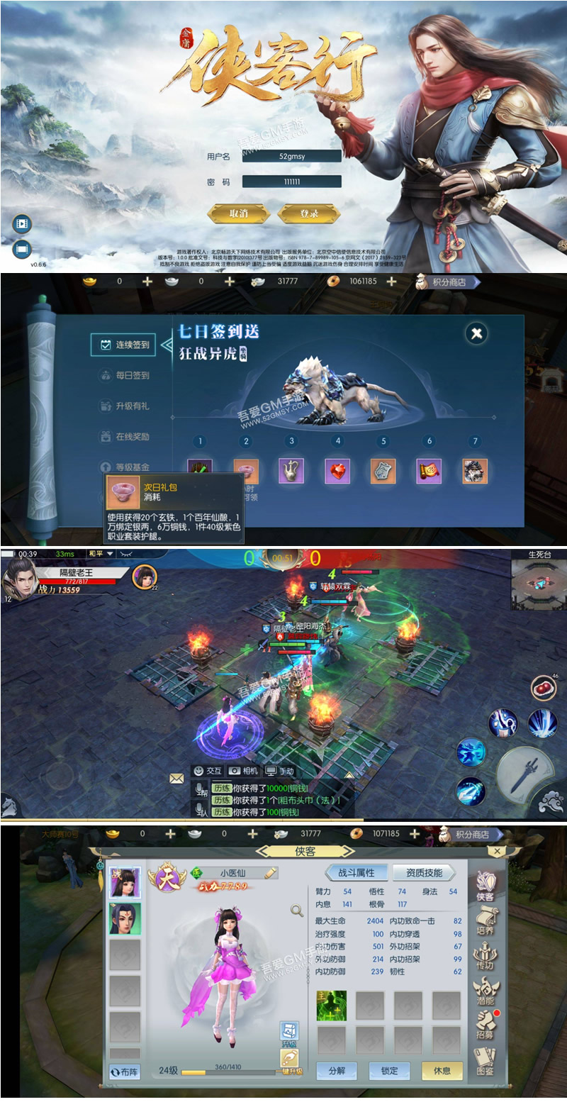 【侠客行】Linux手工端+GM后台+安卓客户端+架设教程-书宇源码网