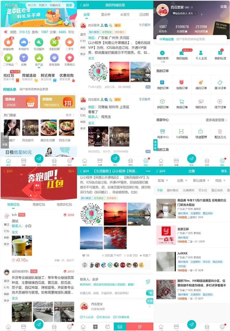点微西瓜同城分类信息系列打包整套discuz插件（35个插件）-书宇源码网