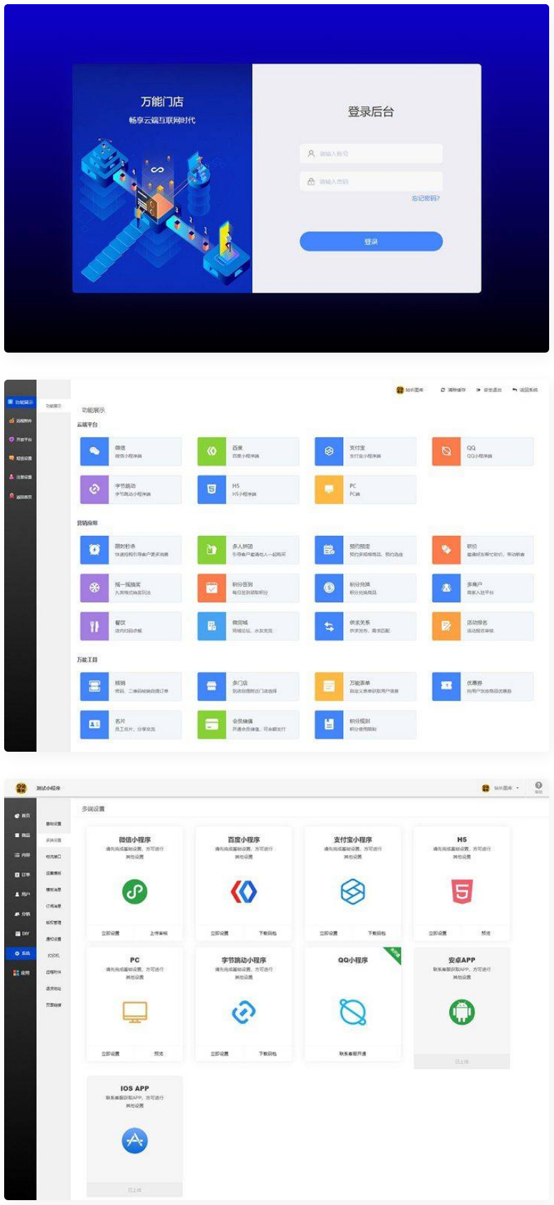 万能门店独立版全开源V5.2.0一键七个前端-书宇源码网