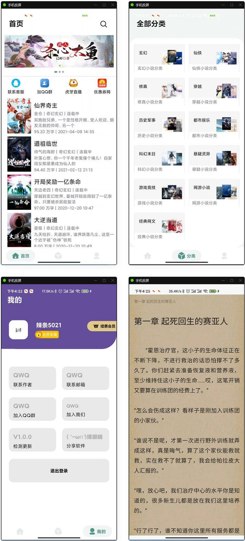 APP小说网站源码运营版+视频教程-书宇源码网