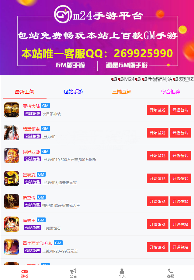 【独家修复】GM后台包站系统+码支付+代理系统+优化版管理后台+84款某站GM游戏-书宇源码网