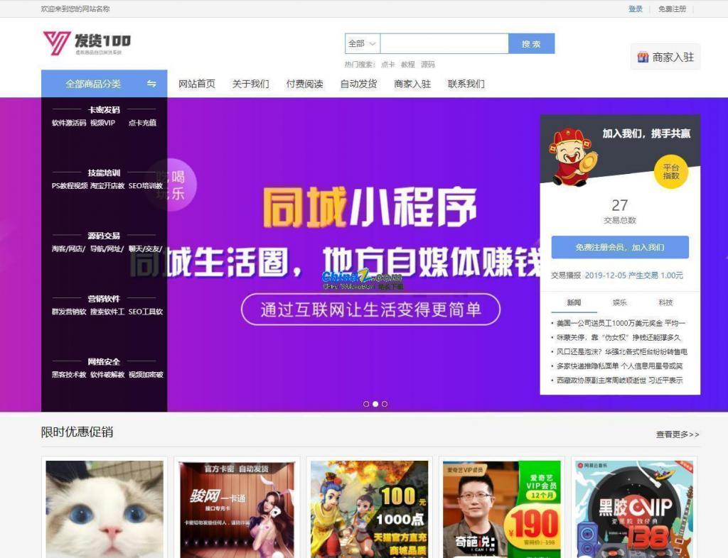 发货100虚拟商品自动发货系统 v1.1-书宇源码网
