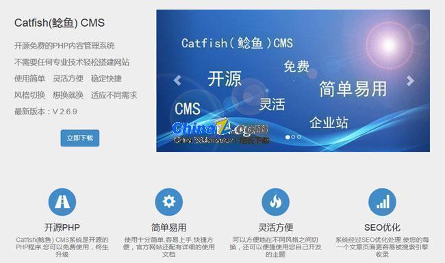 Catfish(鲶鱼) CMS v5.8.0-书宇源码网