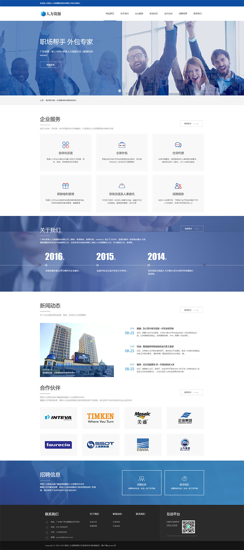 响应式人力资源招聘企业网站源码-书宇源码网