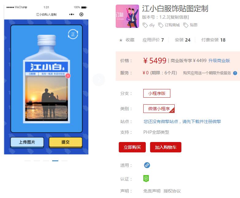 服饰贴图定制小程序V1.2.4安装更新一体包+小程序前端-书宇源码网