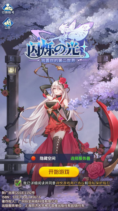 【闪烁之光】手工服务端+教程+双端-书宇源码网