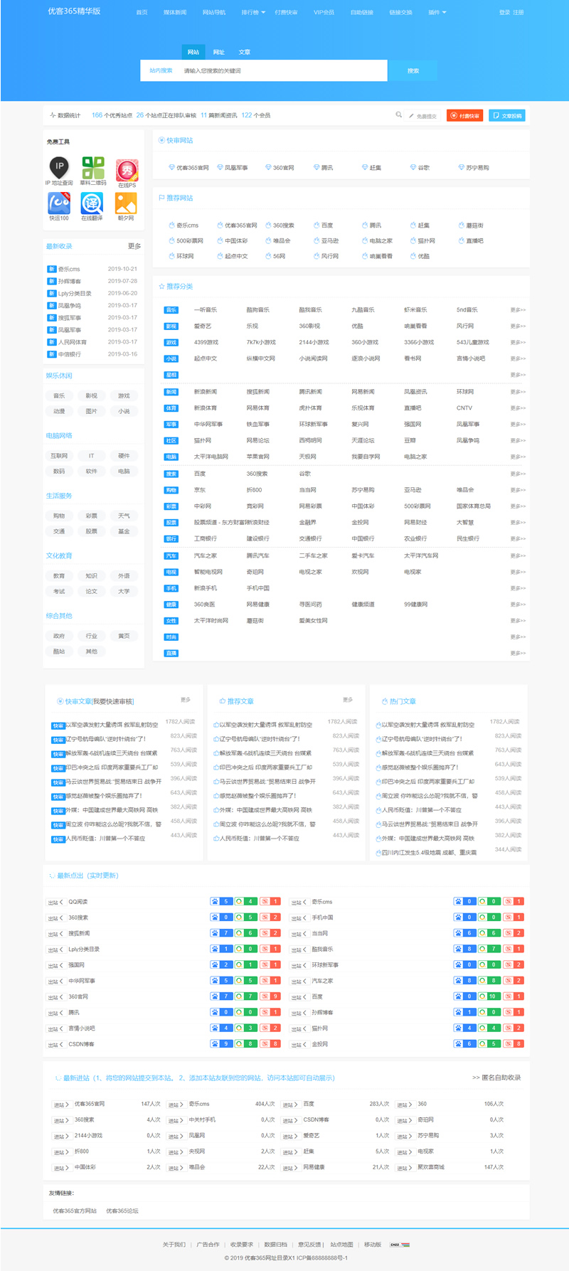 导航源码优客365系统带交易功能新版美化UI-书宇源码网