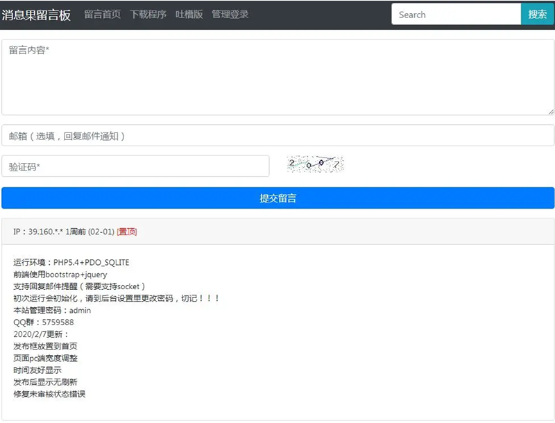 【消息果留言板 v1.2】支持回复邮件提醒+页面pc端宽度调整+时间友好显示-书宇源码网