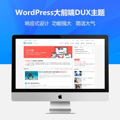 wordpress大前端主题DUX7.1免授权-书宇源码网