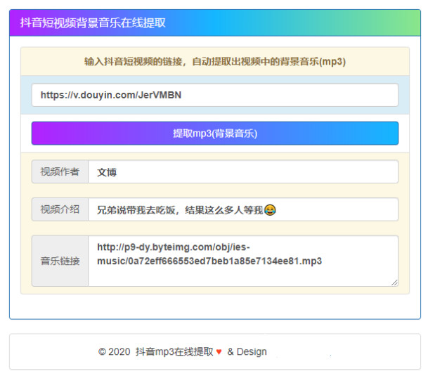 在线提取抖音视频BGM源码-书宇源码网