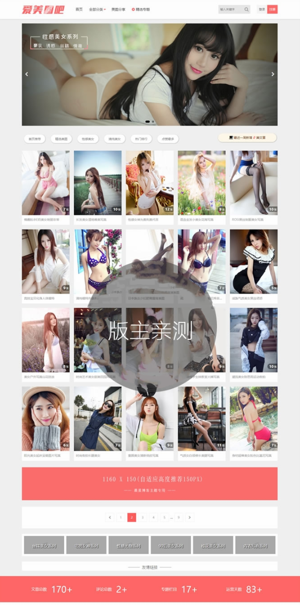美女图片整站源码,图片类套图类网站源码,CX-UDY主题,WordPress自适应,带会员积分美女图片整站源码,图片类套图类网站源码,CX-UDY主题,WordPress自适应,带会员积分-书宇源码网
