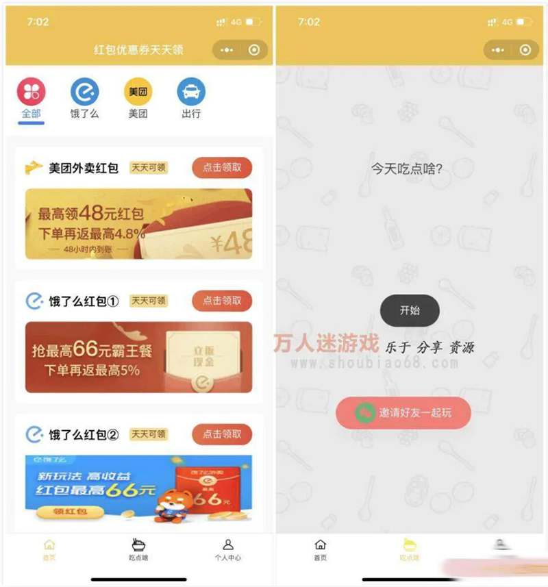 外卖CPS优惠券小程序平台v3.0源码+搭建说明-书宇源码网