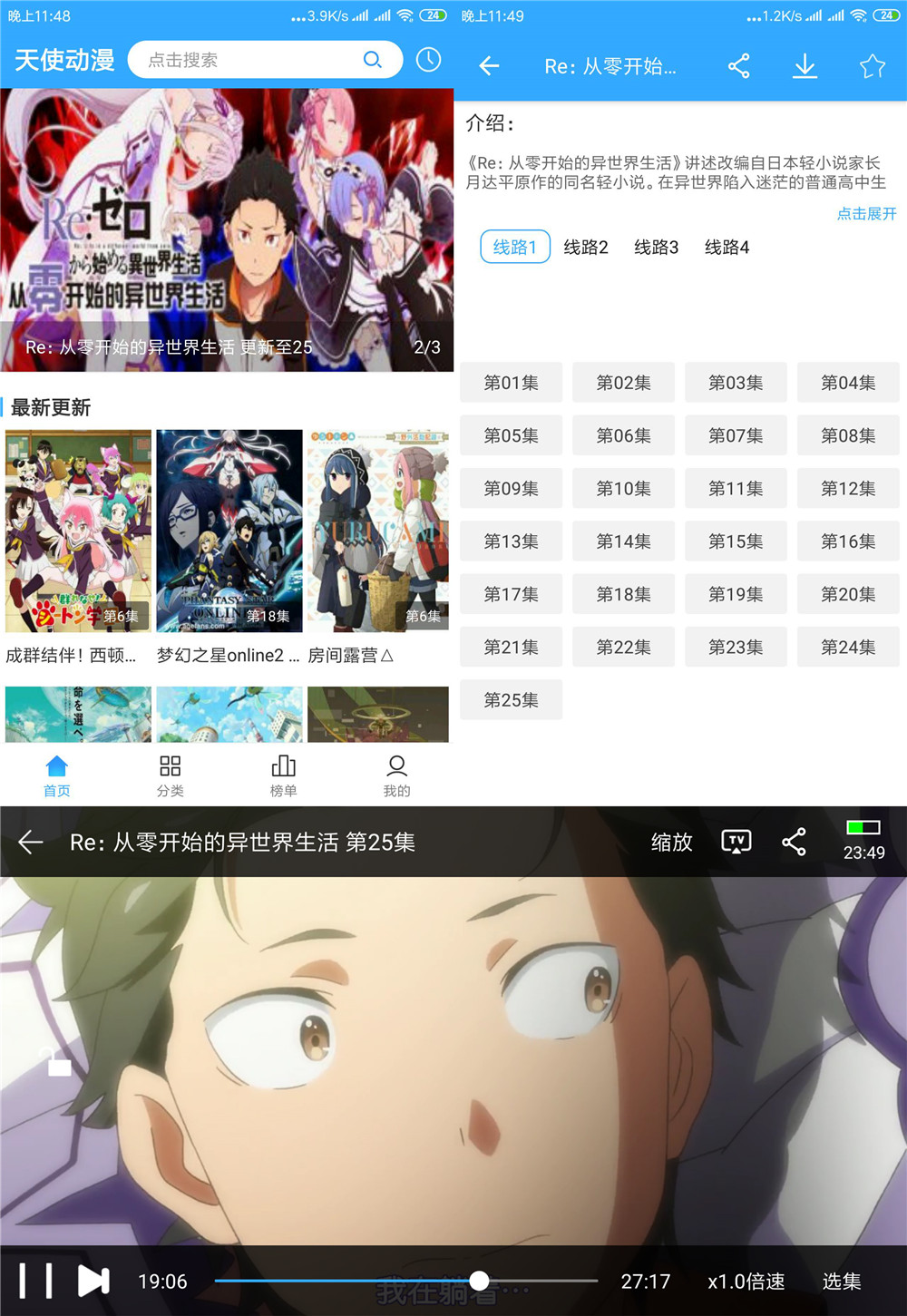 安卓天使动漫v1.6.0绿化版-书宇源码网