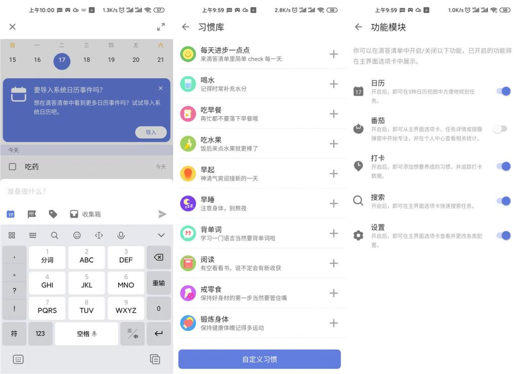 安卓滴答清单v6.0.0.4高级版-书宇源码网