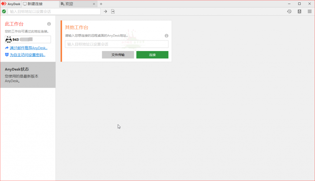 免费远程工具AnyDesk v6.3.1-书宇源码网