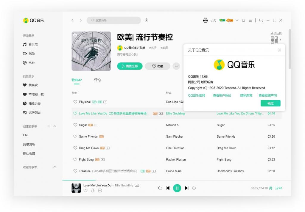 QQ音乐PC客户端v18.11.0.0-书宇源码网