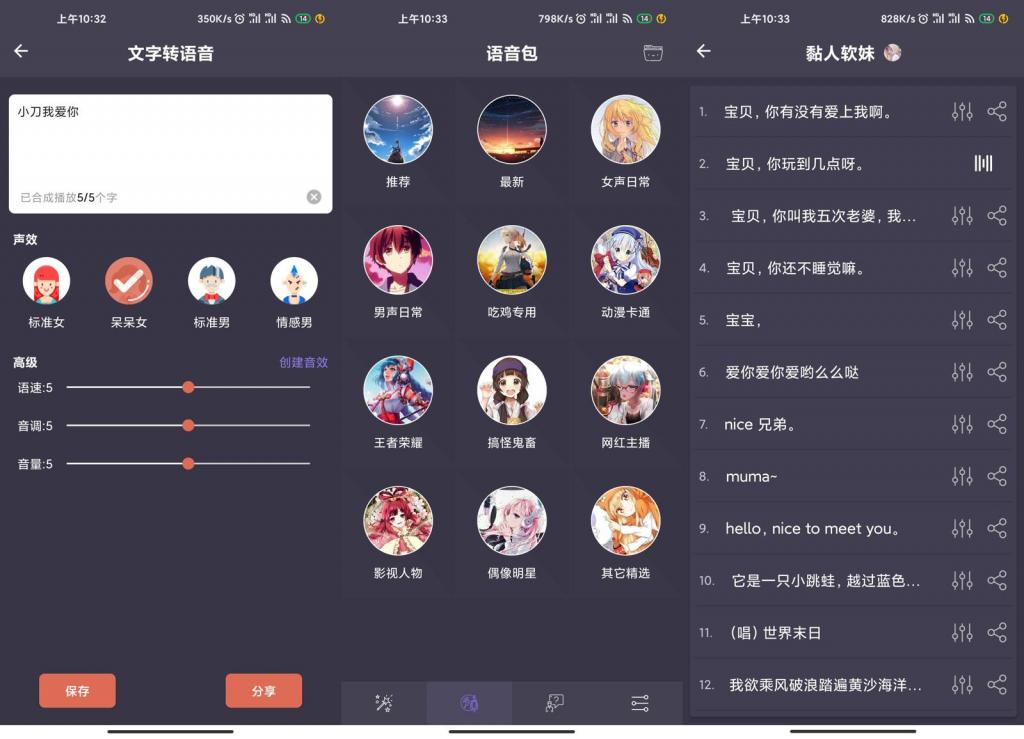 安卓专业变声器v4.0绿化版-书宇源码网