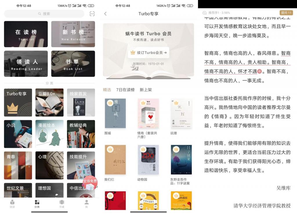 网易蜗牛读书v1.9.15绿化版-书宇源码网