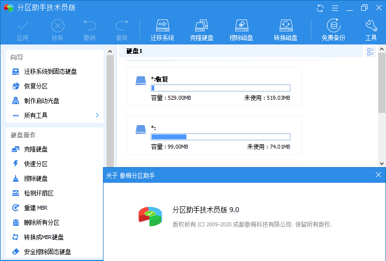 分区助手技术员v9.2.1特别版-书宇源码网
