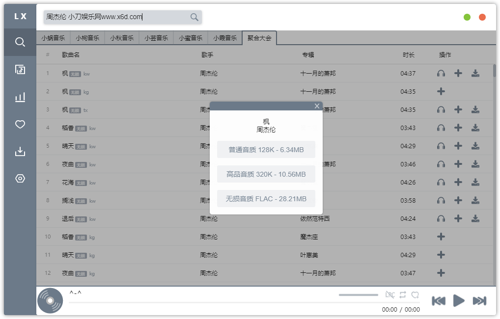 PC五音助手v1.10.0无损下载-书宇源码网