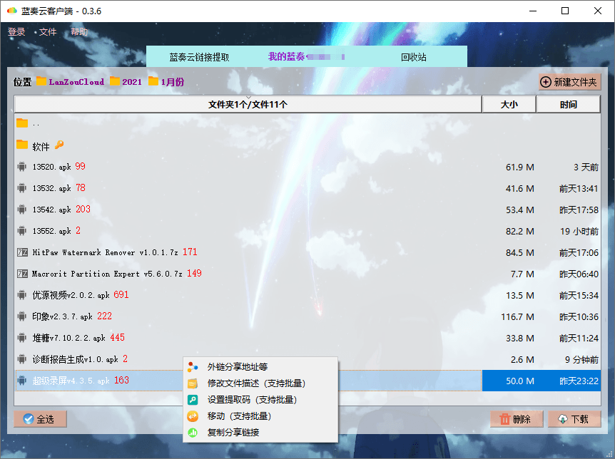 PC版蓝奏云盘客户端v0.4.0-书宇源码网