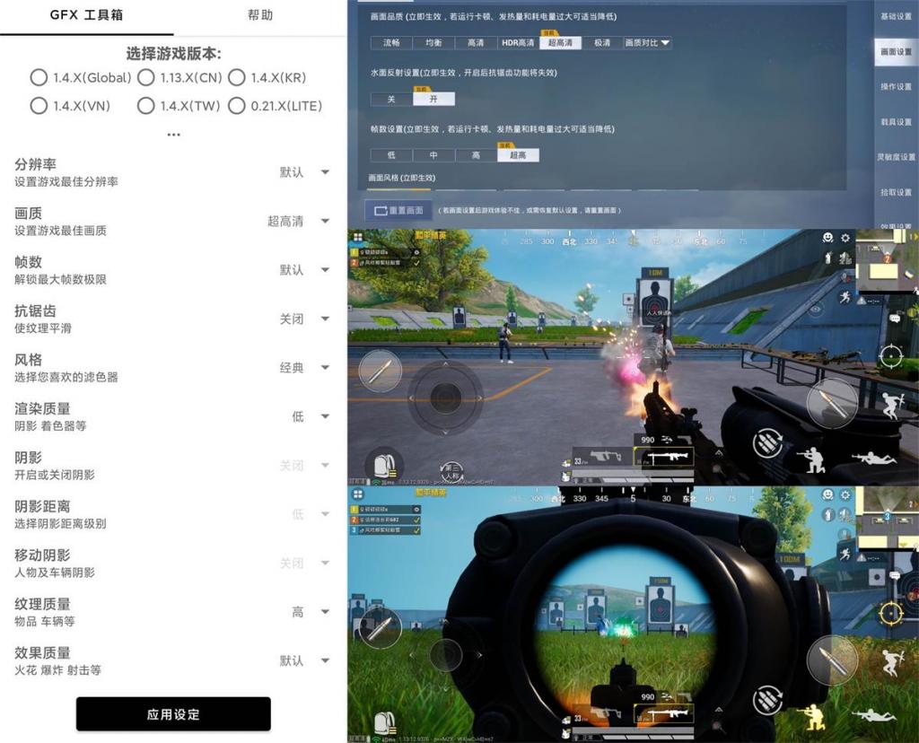 和平精英GFX工具箱v10.0.4-书宇源码网