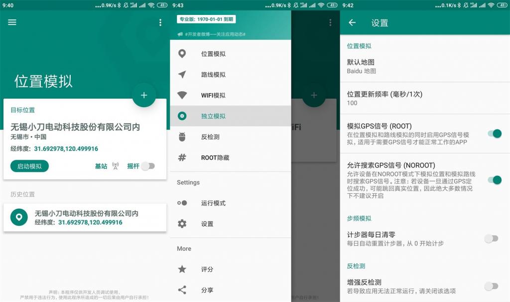 安卓模拟位置v1.2.0.9专业版-书宇源码网