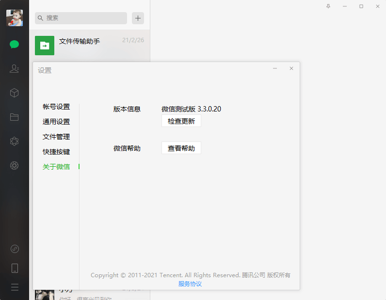 PC微信v3.3.0.20测试版-书宇源码网
