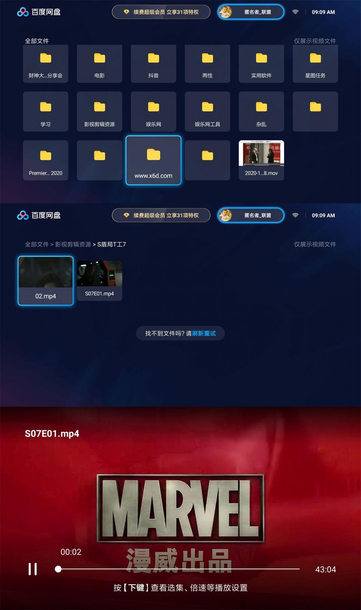 百度网盘TV版v1.0正式版-书宇源码网
