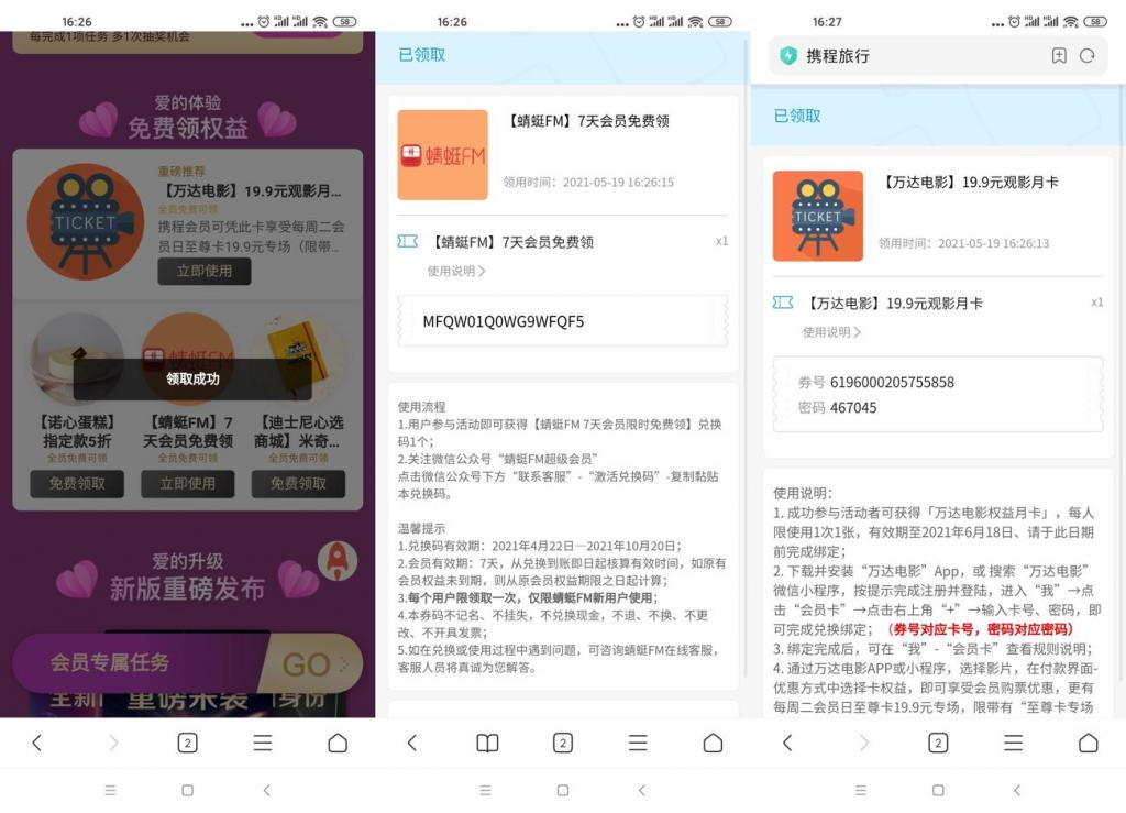 免费领万达至尊卡+蜻蜓会员-书宇源码网